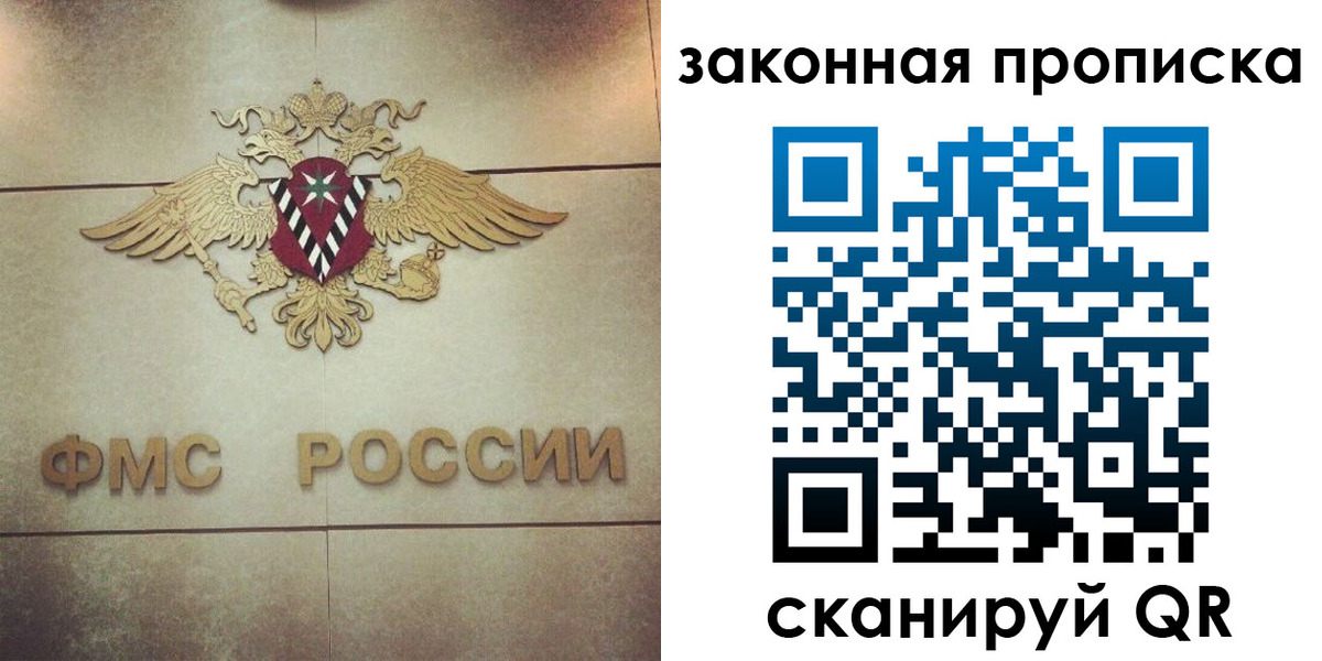 прописка законно в Балаково